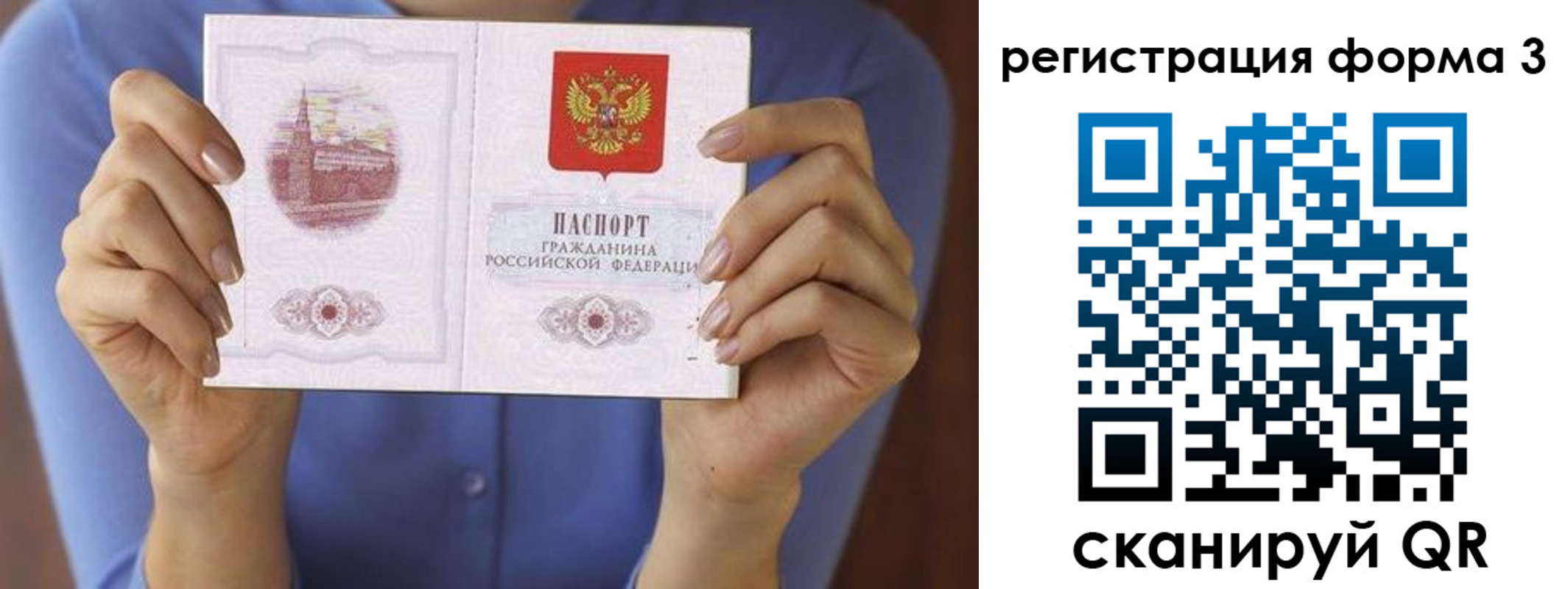 миграционный учет в Горняке