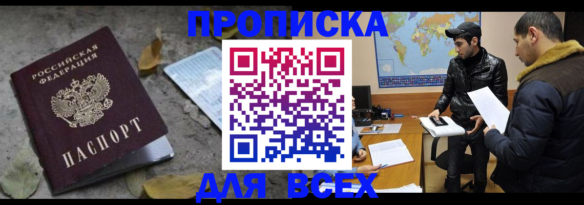временная регистрация 2025 в Горняке