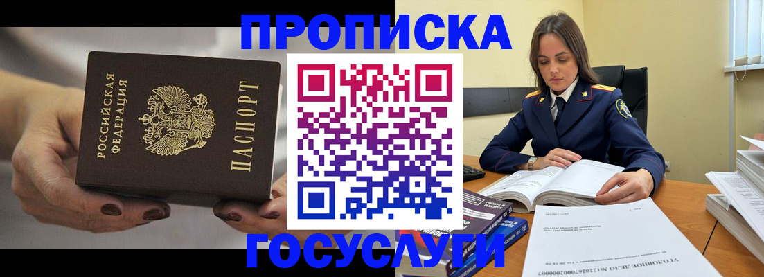 временная регистрация гарантия в Горняке