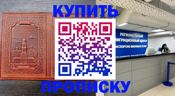 прописка ребенка в Горняке