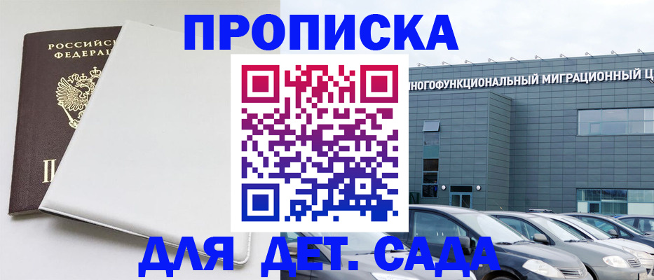 временная регистрация в квартире в Горняке