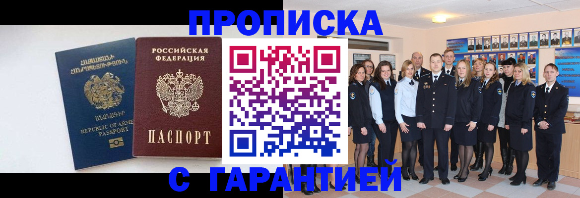 прописка поиск в Горняке